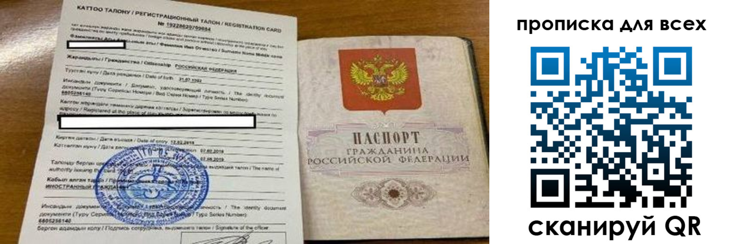 прописка ребенка в Бирске
